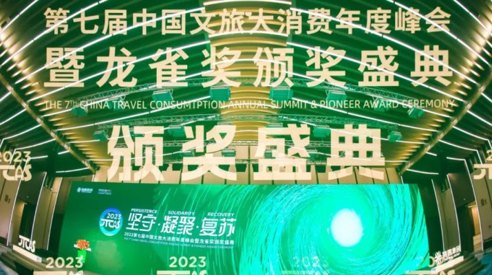 喜訊！甘肅文旅集團榮獲第七屆“龍雀獎”年度最佳省級文旅集團